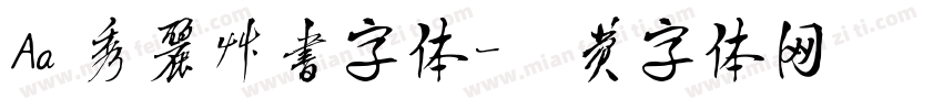Aa 秀丽草书字体字体转换